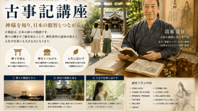 古事記・神社講座の講座イメージ