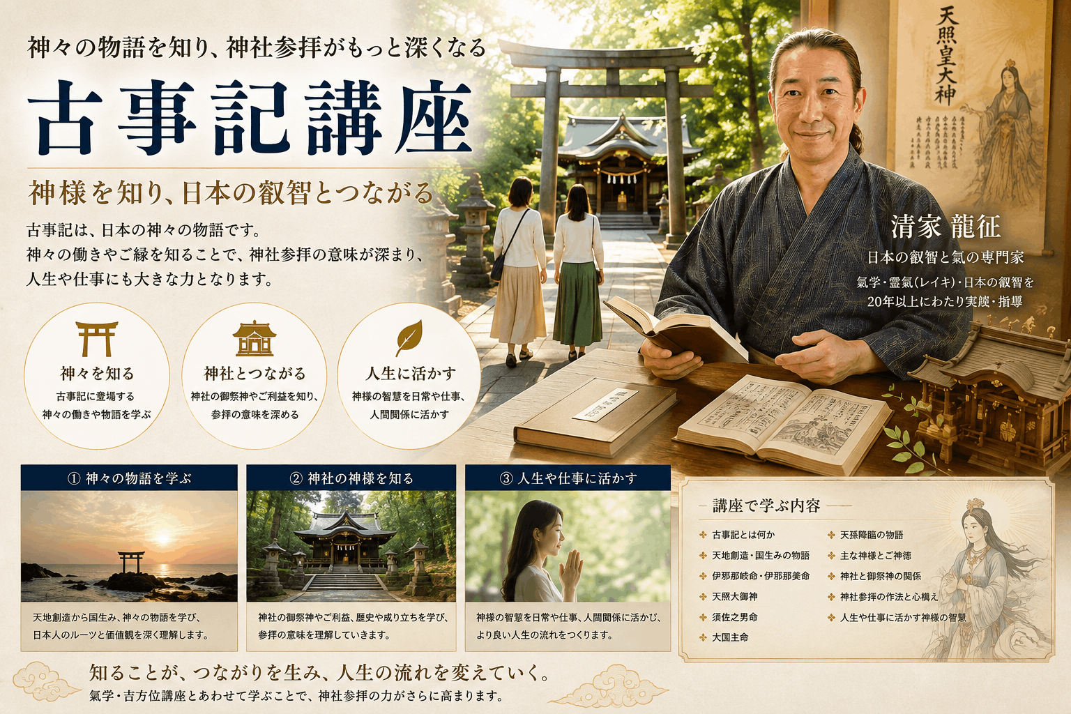古事記講座 