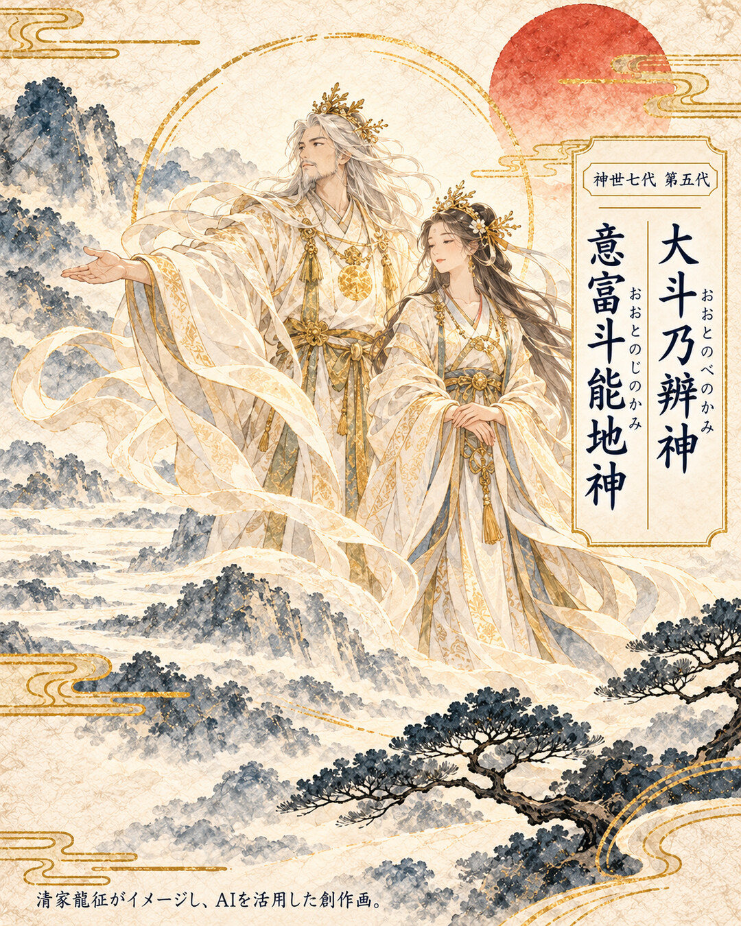 意富斗能地神・大斗乃辨神